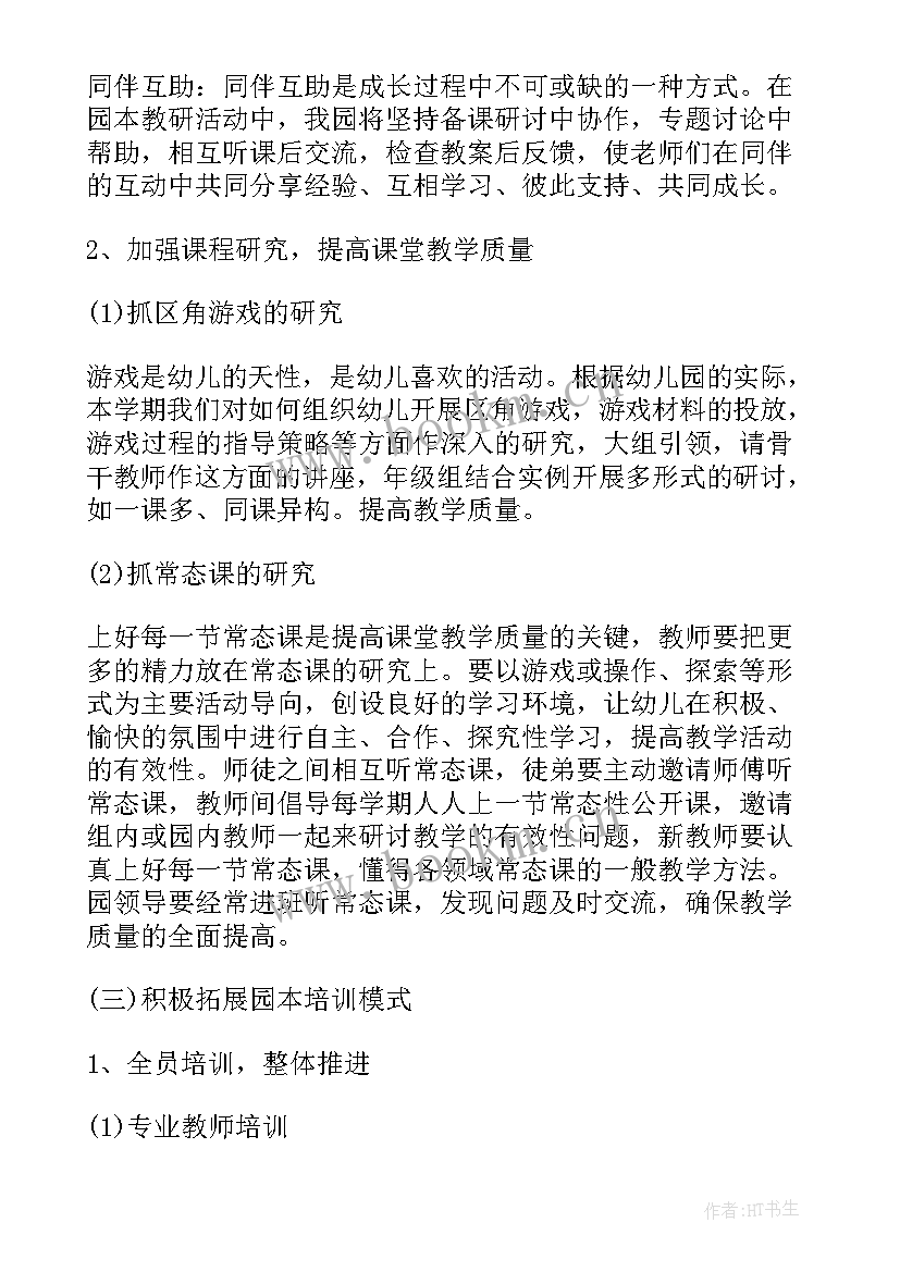 青年教师培养计划及实施方案幼儿园 初中青年教师培养计划(实用6篇)