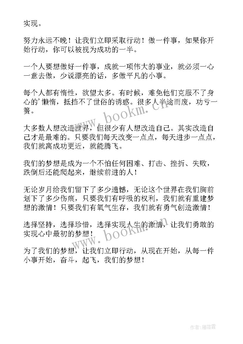 最新当一名教师的梦想 教师的梦想演讲稿(优质5篇)