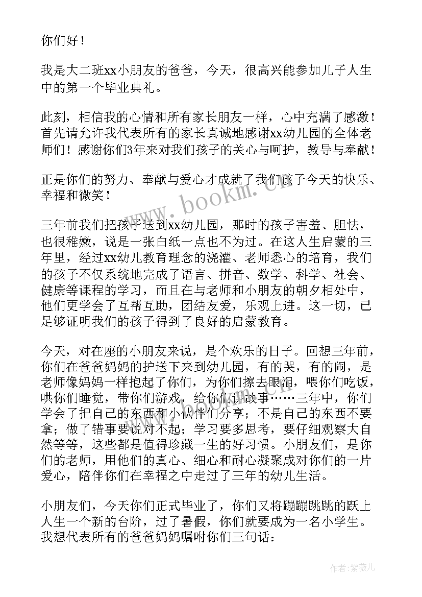 2023年幼儿园毕业典礼家长代表发言稿结束语 幼儿园毕业典礼家长代表发言稿(汇总9篇)