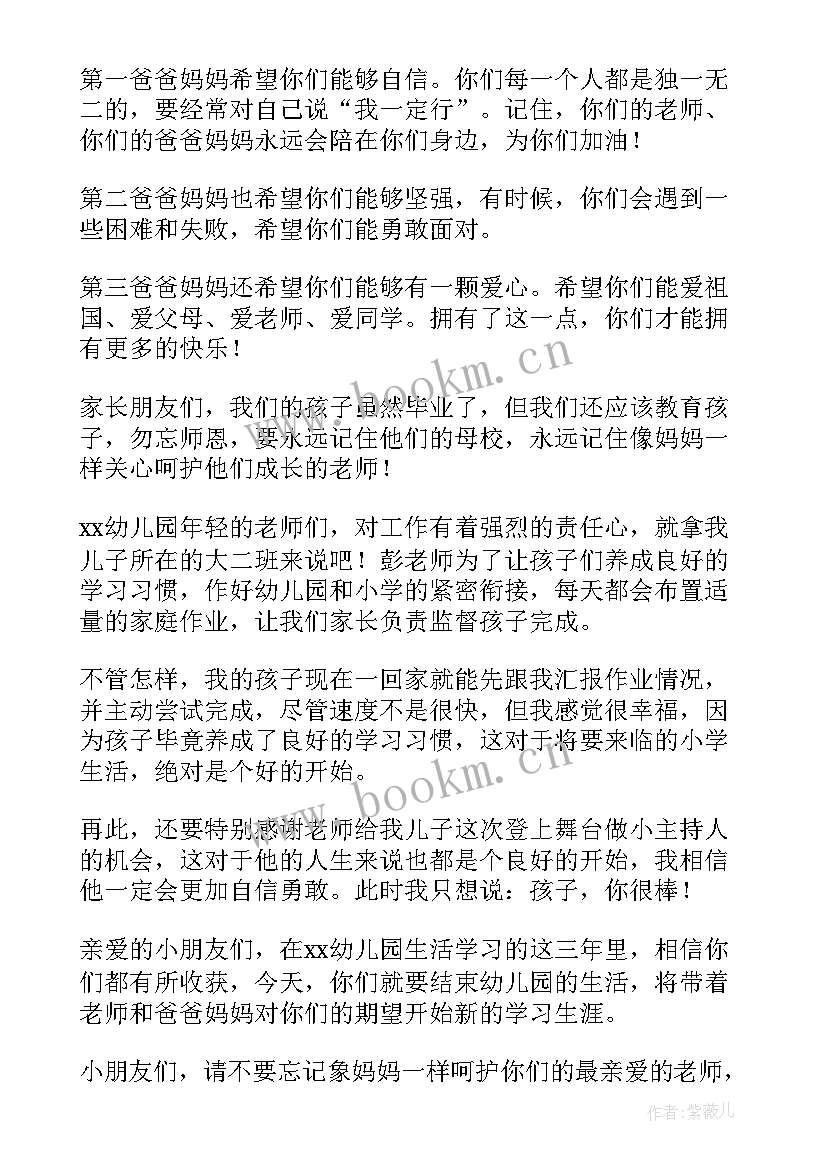 2023年幼儿园毕业典礼家长代表发言稿结束语 幼儿园毕业典礼家长代表发言稿(汇总9篇)