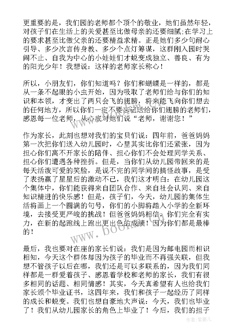 2023年幼儿园毕业典礼家长代表发言稿结束语 幼儿园毕业典礼家长代表发言稿(汇总9篇)