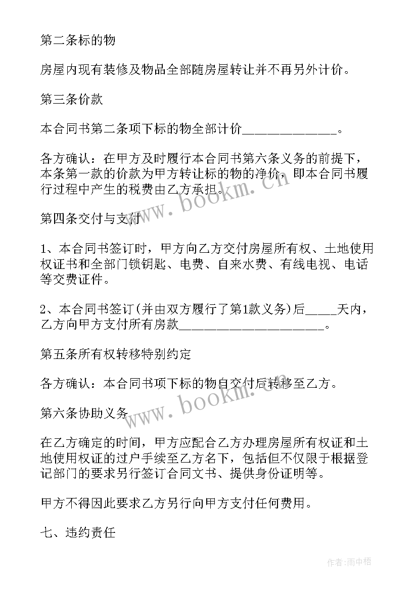 最新小产权高层住房买卖合同有效吗 小产权高层住房买卖合同(模板5篇)