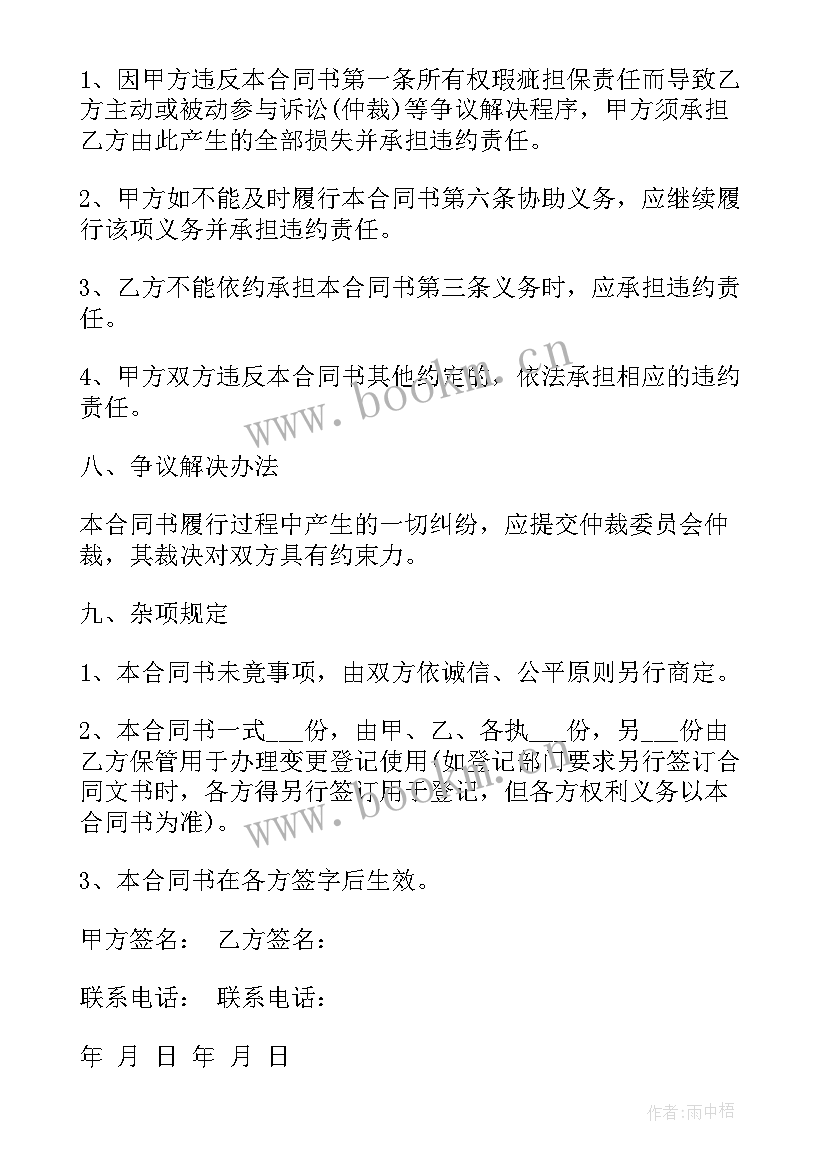 最新小产权高层住房买卖合同有效吗 小产权高层住房买卖合同(模板5篇)