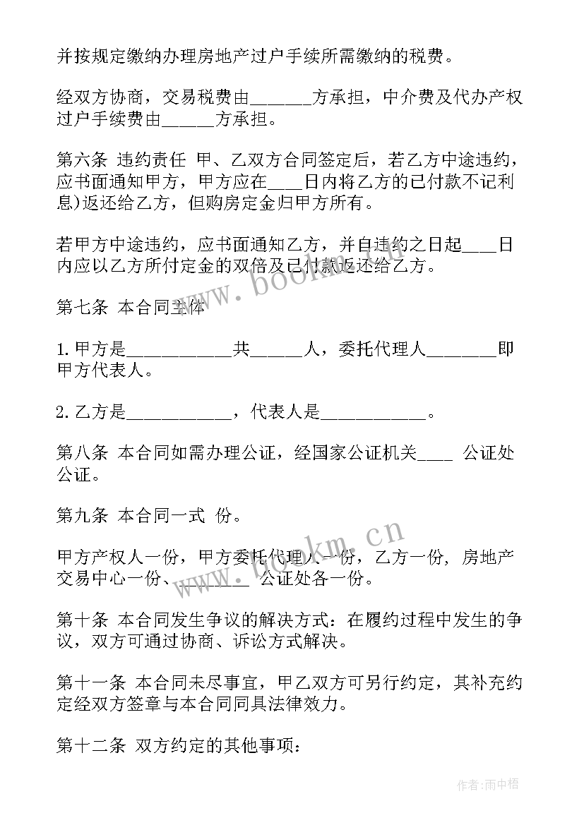 最新小产权高层住房买卖合同有效吗 小产权高层住房买卖合同(模板5篇)