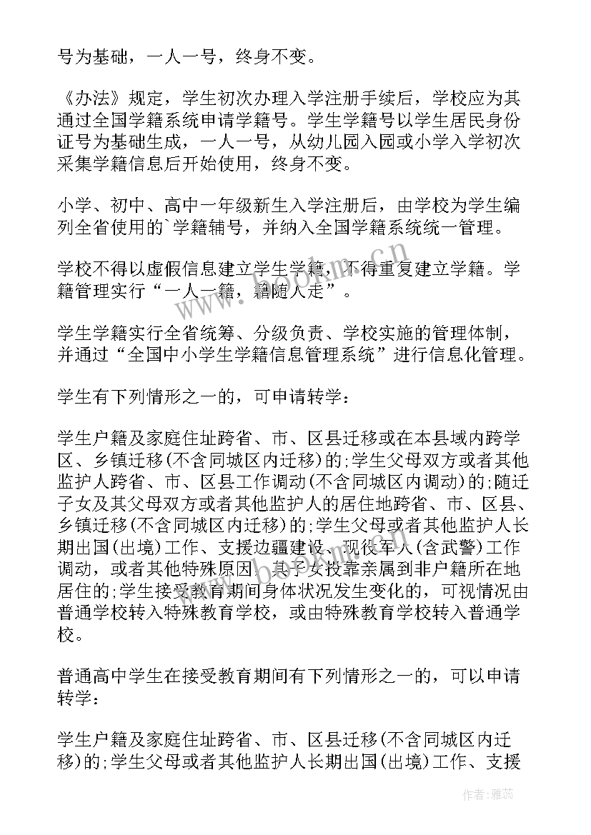 学籍管理总结汇报材料(模板6篇)