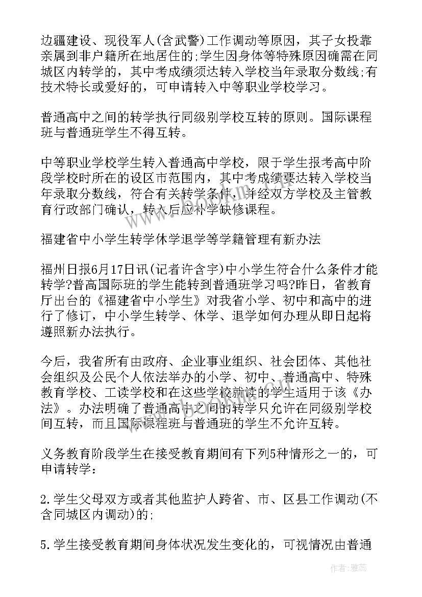 学籍管理总结汇报材料(模板6篇)