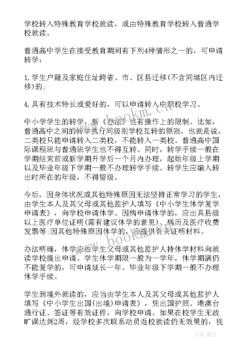 学籍管理总结汇报材料(模板6篇)