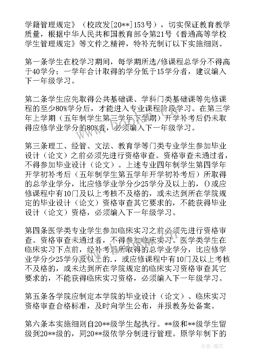 学籍管理总结汇报材料(模板6篇)