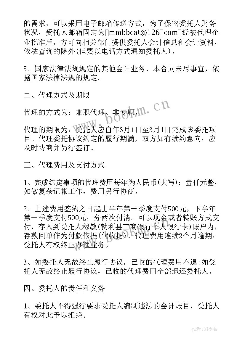 最新双方委托代理订立合同有效吗(模板5篇)