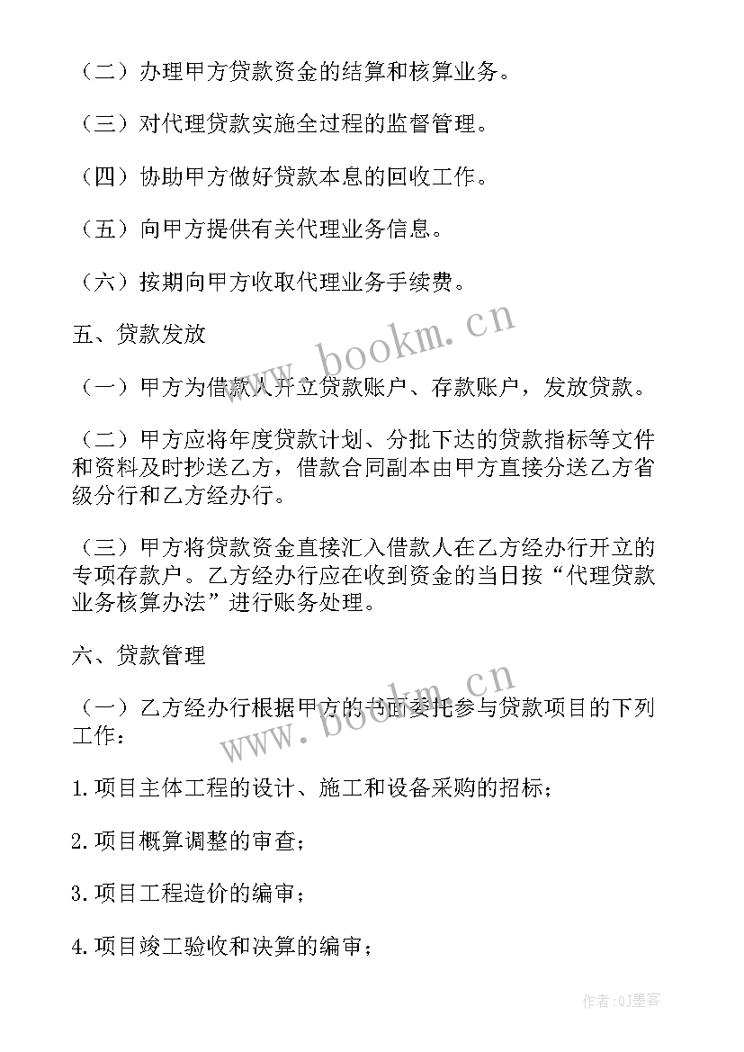 最新双方委托代理订立合同有效吗(模板5篇)