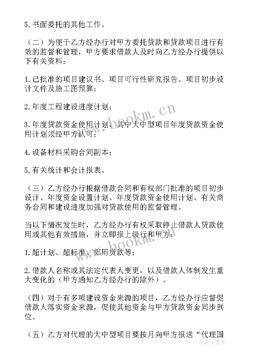 最新双方委托代理订立合同有效吗(模板5篇)