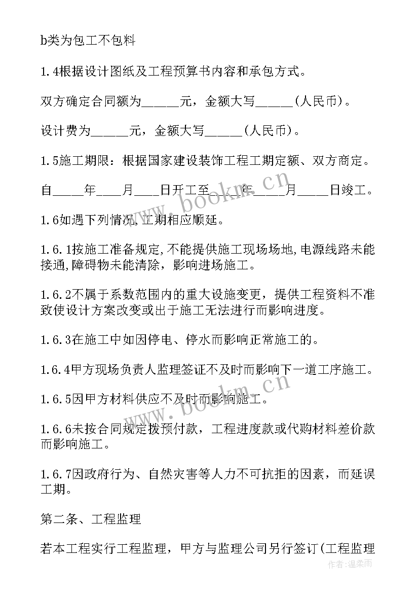 2023年工程承包标准合同(大全5篇)