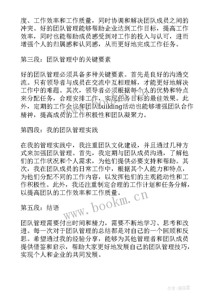 2023年管理会议心得体会 会议管理学习心得体会(优秀8篇)