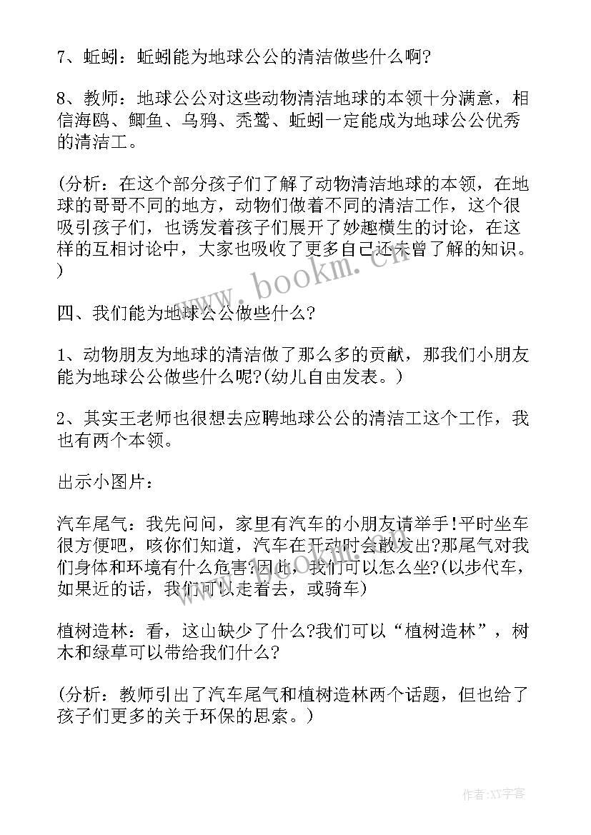 最新地球清洁师活动反思 地球招聘清洁工大班教案(模板5篇)