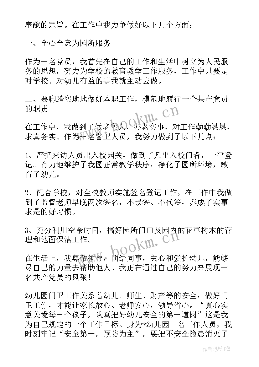 幼儿园保安个人年终工作报告 幼儿园保安个人年终工作总结(模板5篇)