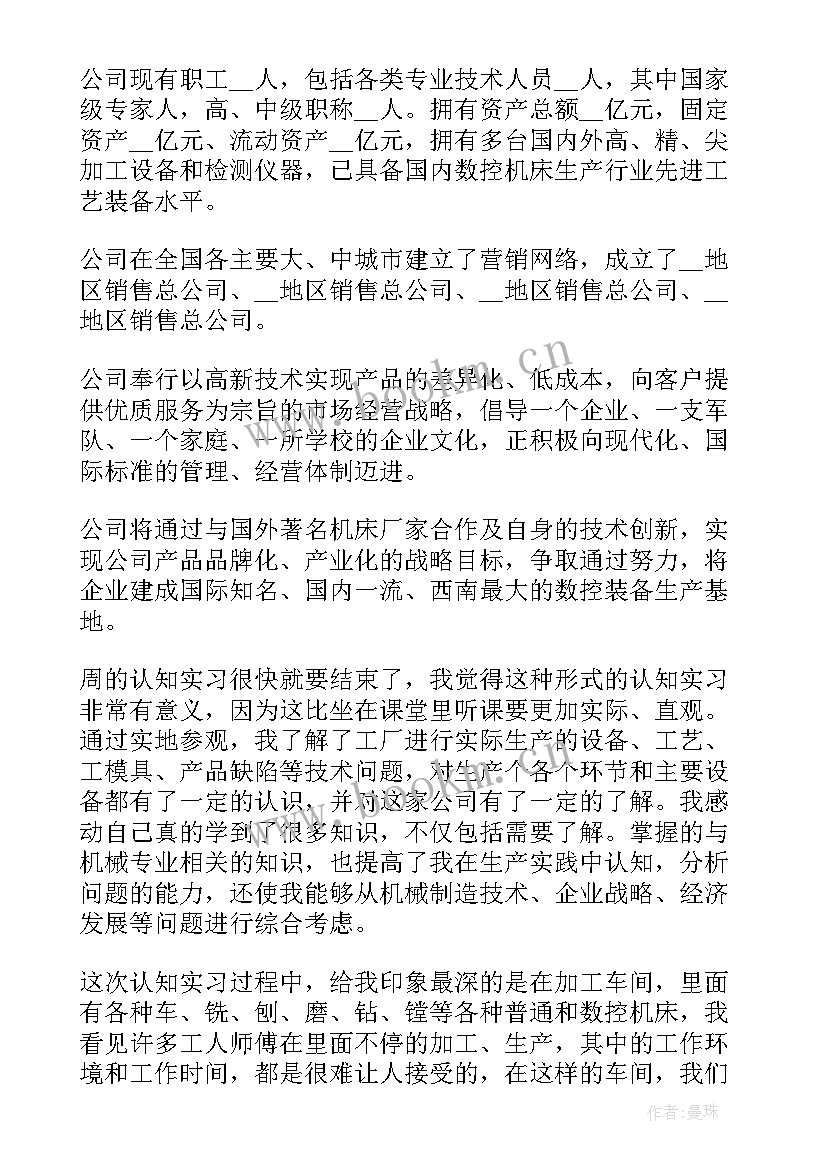 2023年大学认知实践报告 大学认知实习报告(汇总6篇)