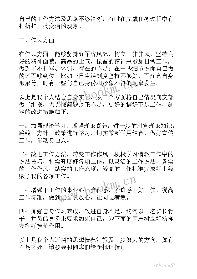 最新部队士兵思想汇报 部队士兵党员思想汇报(通用5篇)