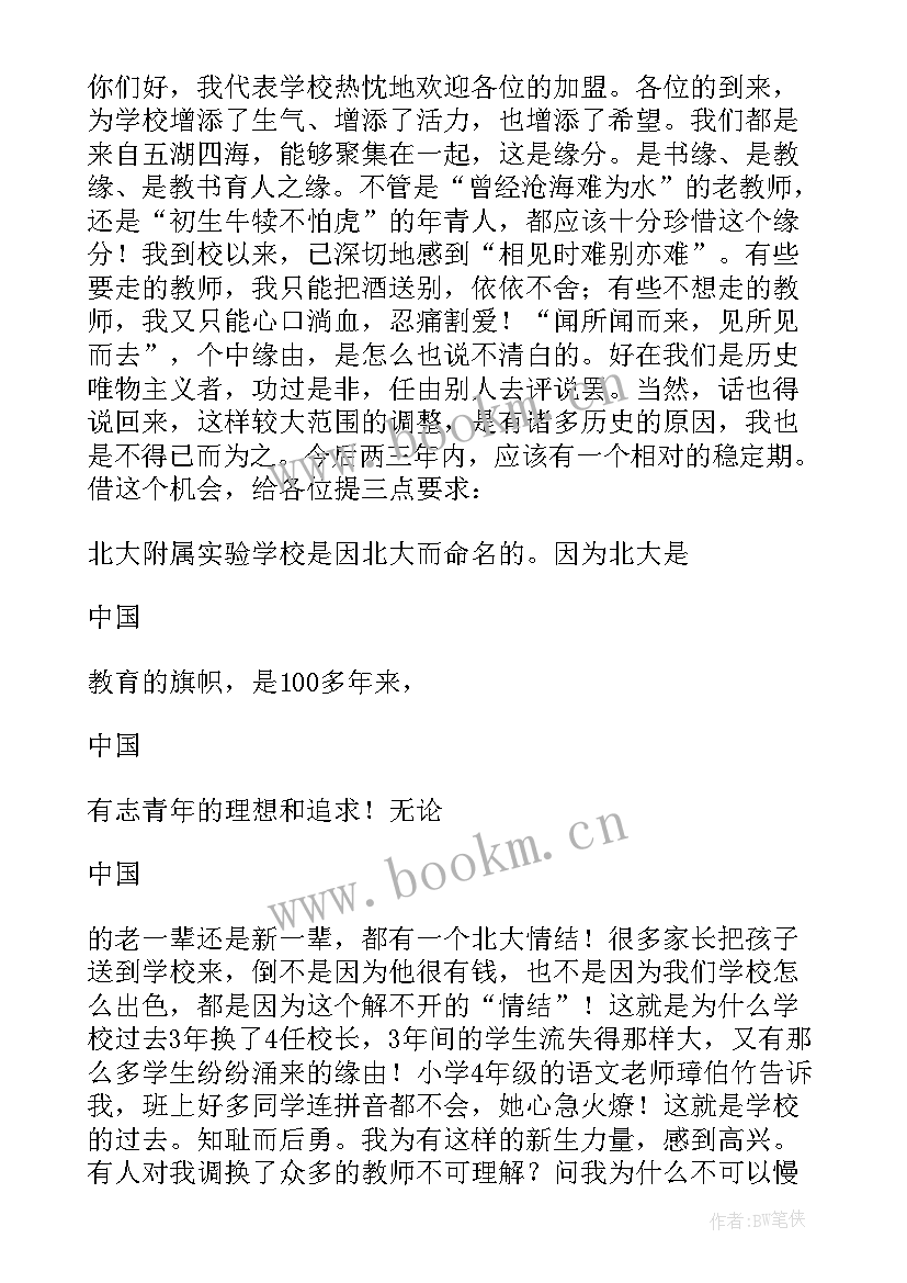 2023年教师七一座谈会发言稿 在新教师座谈会上的发言稿(模板8篇)