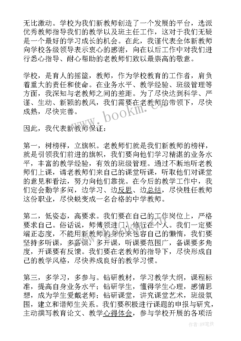 2023年教师七一座谈会发言稿 在新教师座谈会上的发言稿(模板8篇)