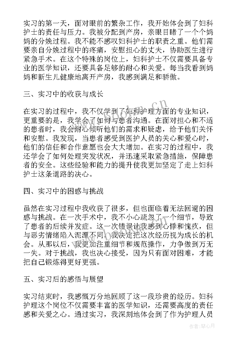 最新实习护士的工作经验(实用10篇)