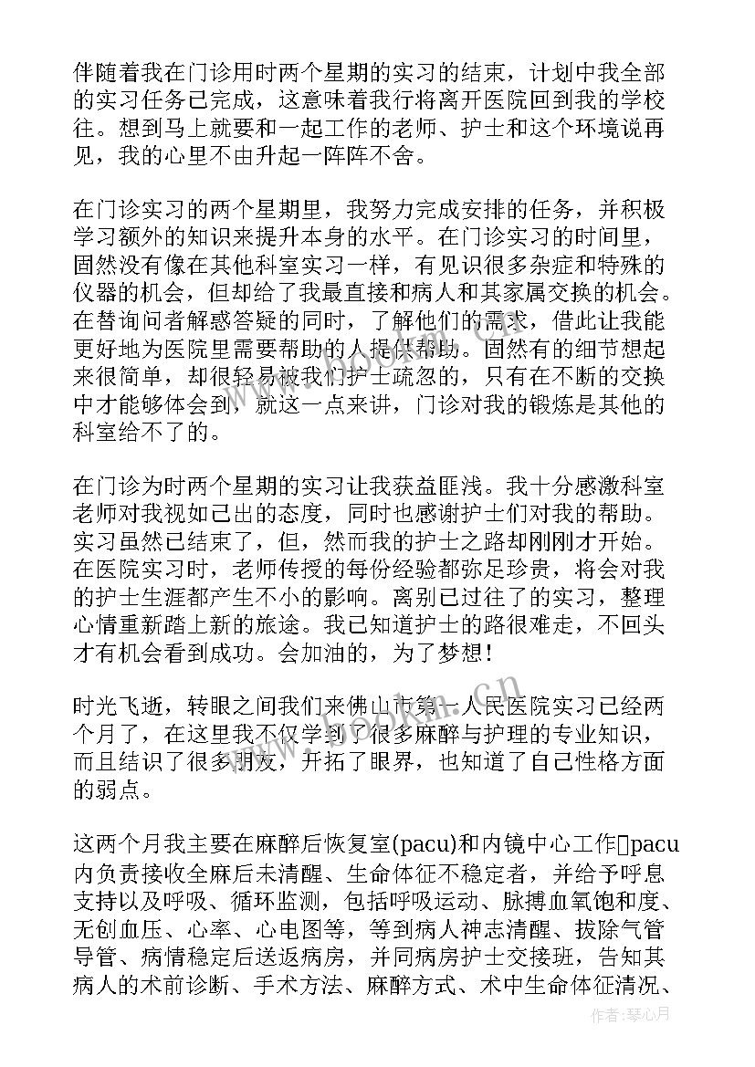 最新实习护士的工作经验(实用10篇)