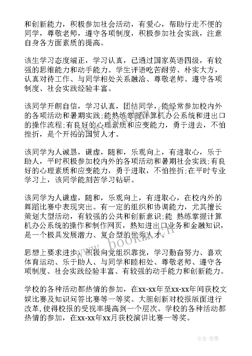 2023年班主任鉴定表 班主任自我鉴定(大全8篇)