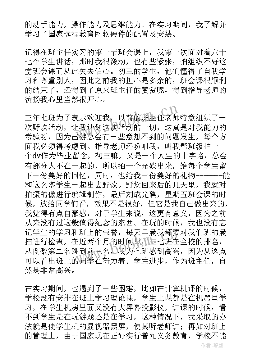 2023年班主任鉴定表 班主任自我鉴定(大全8篇)