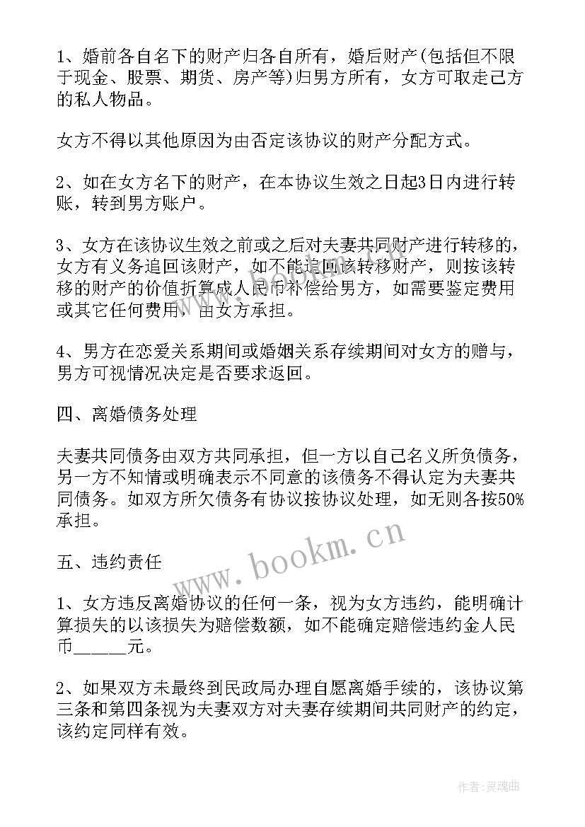 最新夫妻有子女的离婚协议书 夫妻离婚协议书夫妻离婚协议书(优秀10篇)