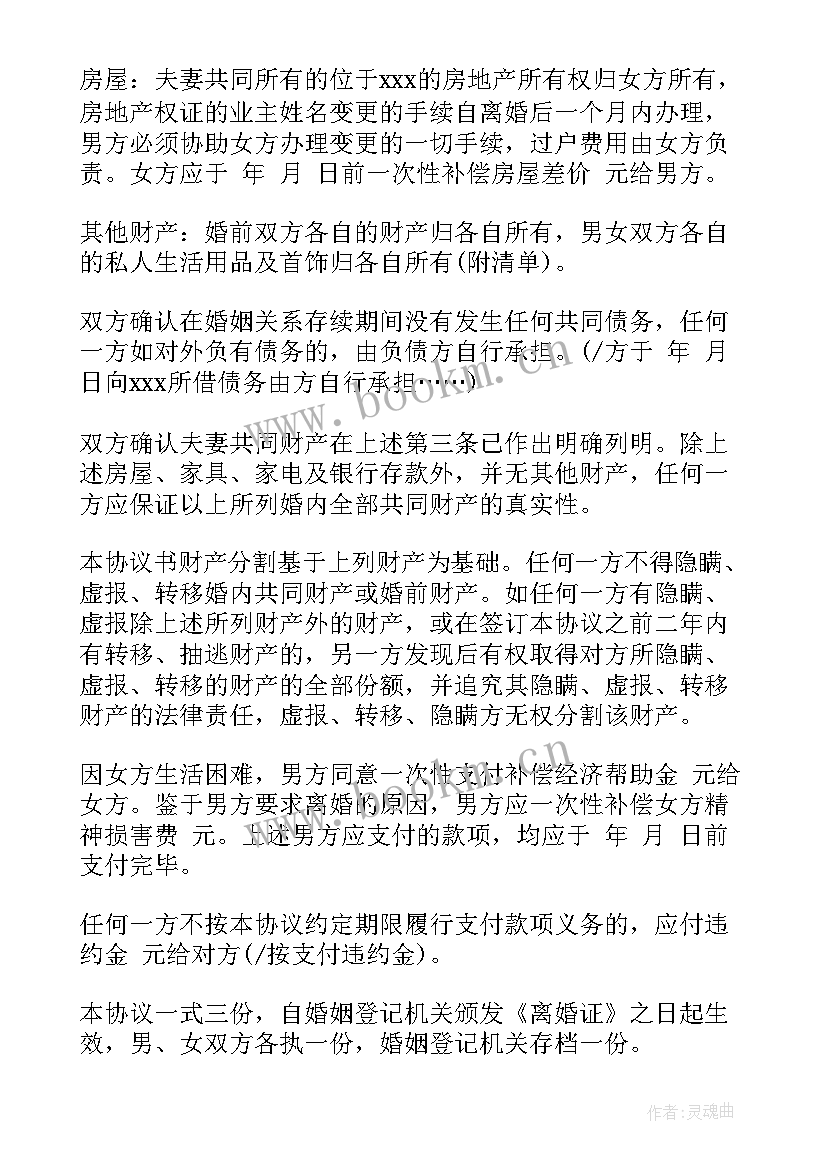 最新夫妻有子女的离婚协议书 夫妻离婚协议书夫妻离婚协议书(优秀10篇)