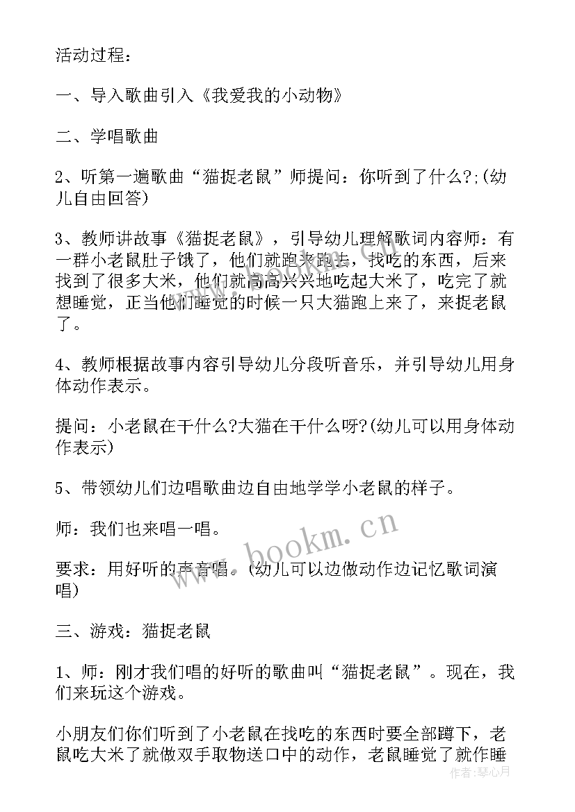 小班音乐活动一只小老鼠 小班音乐小老鼠历险记教案及反思(大全7篇)