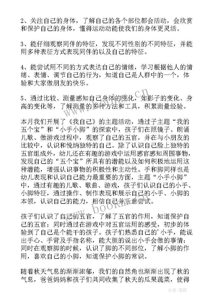 大班我选我自己教案及反思总结(通用5篇)