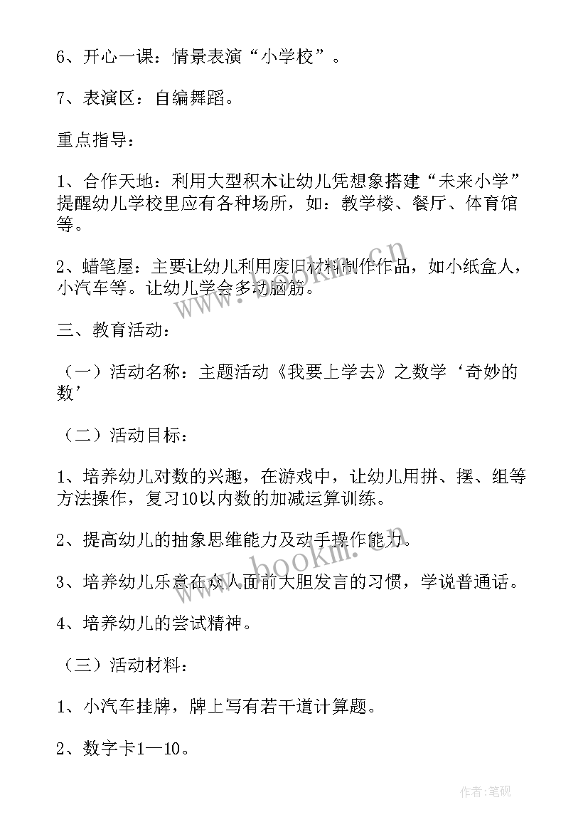 大班我选我自己教案及反思总结(通用5篇)