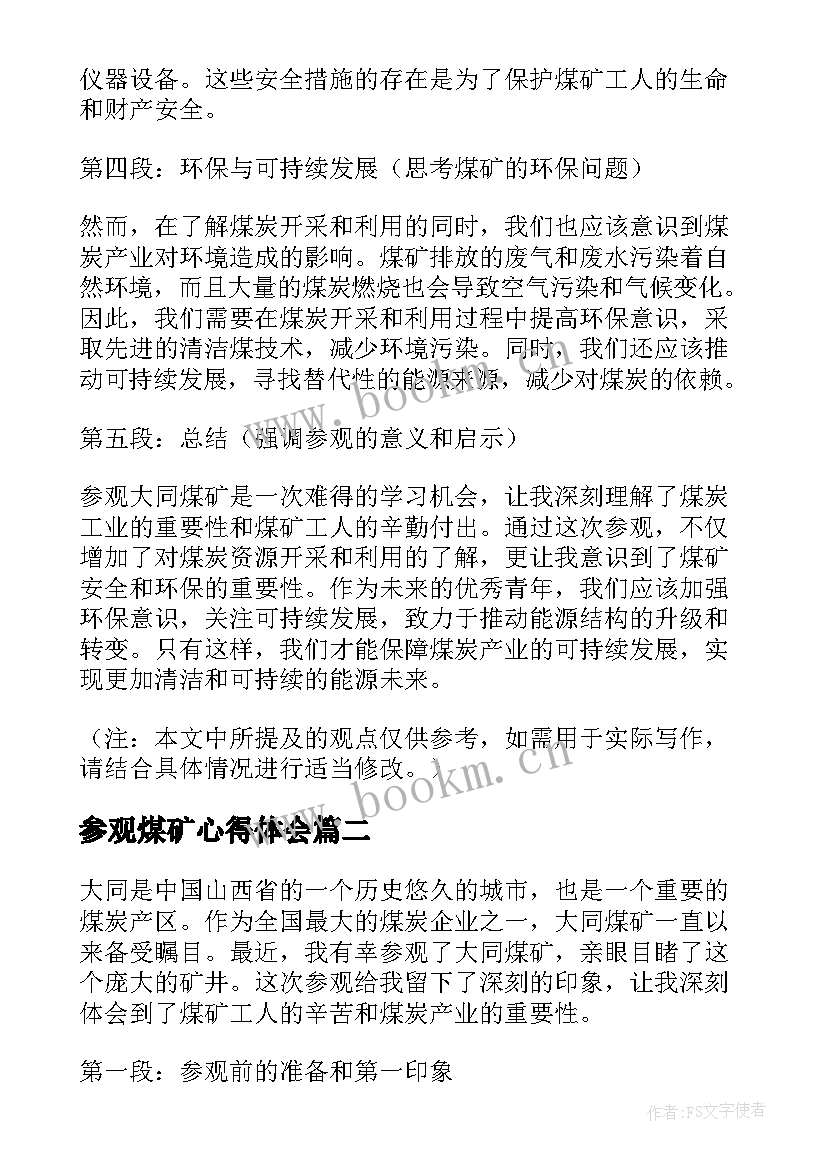 2023年参观煤矿心得体会(汇总8篇)