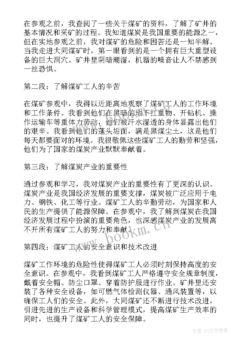 2023年参观煤矿心得体会(汇总8篇)