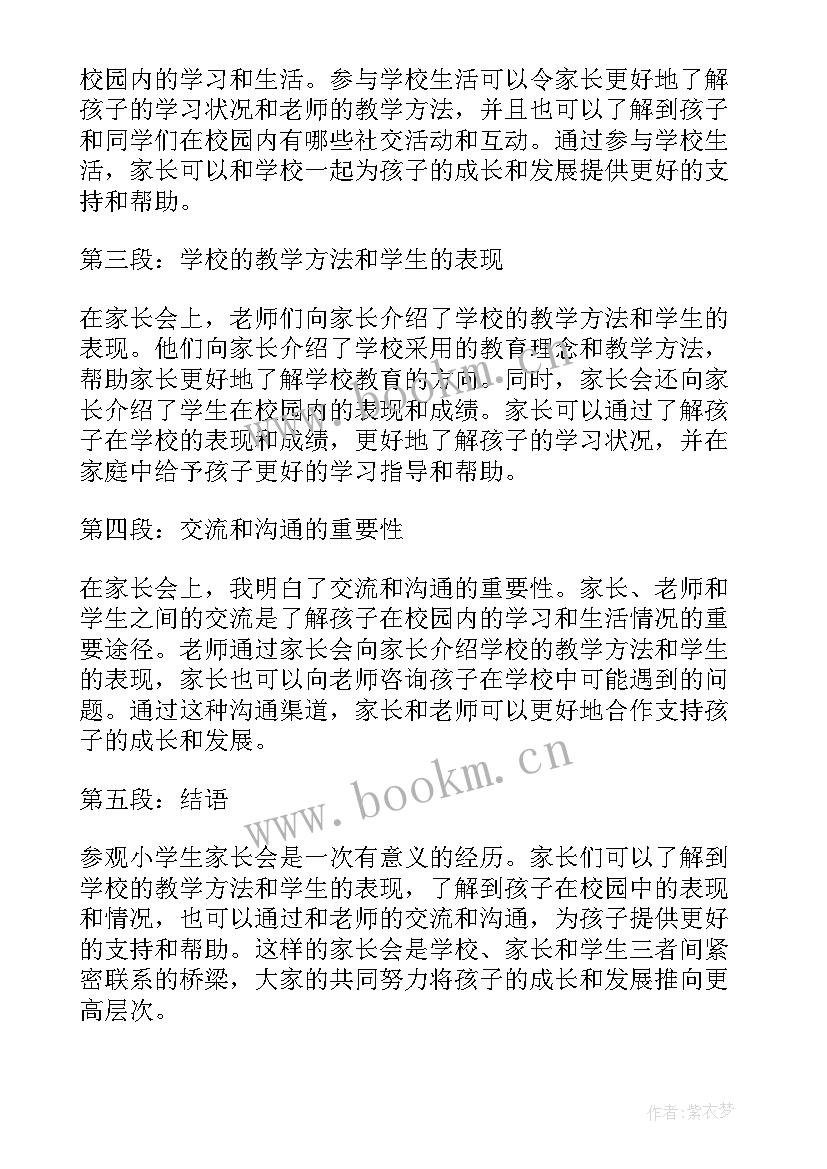 2023年家长参观小学嘉年华心得体会(汇总5篇)