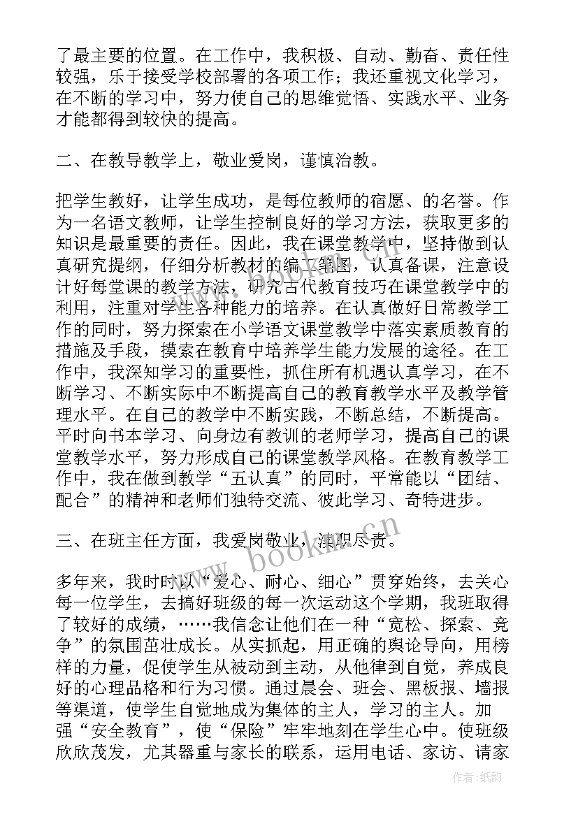 2023年小学教师年度思想工作总结(精选5篇)