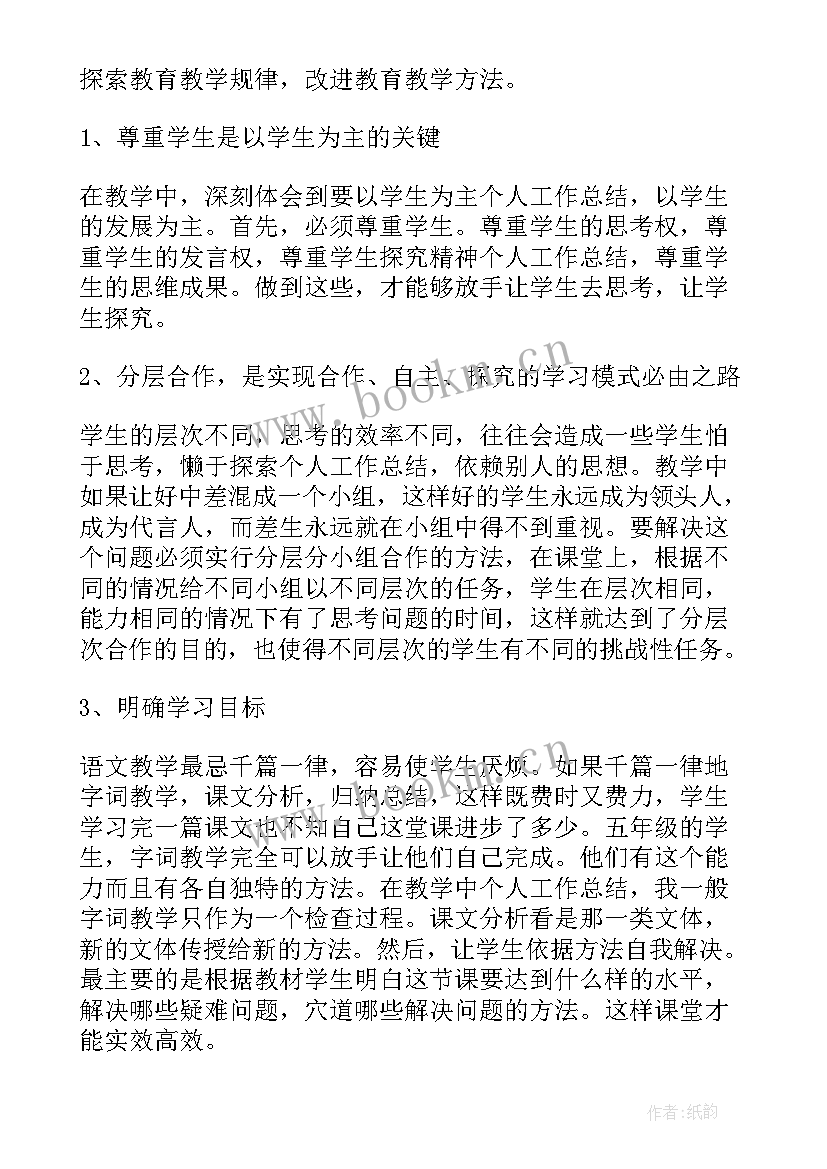 2023年小学教师年度思想工作总结(精选5篇)