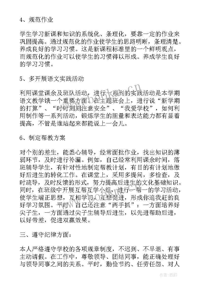 2023年小学教师年度思想工作总结(精选5篇)