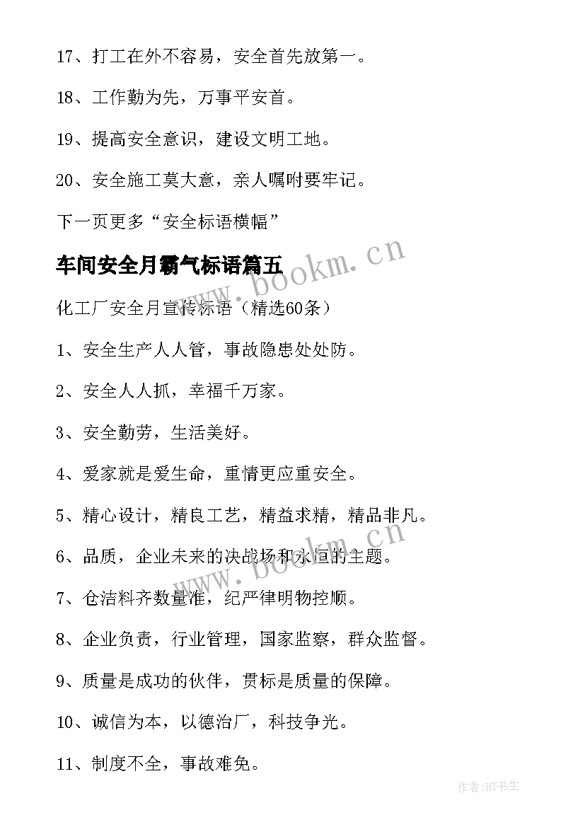 最新车间安全月霸气标语(精选7篇)