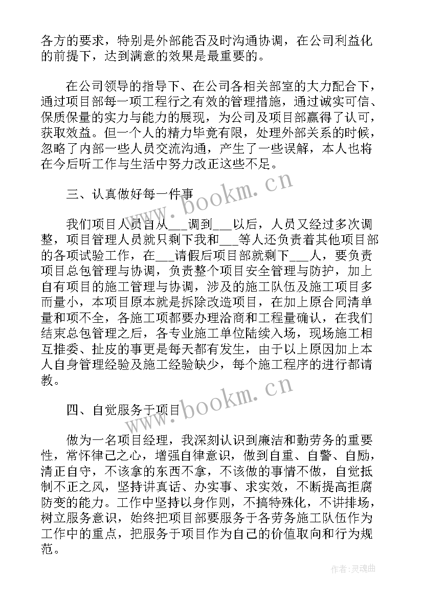 家装项目经理工作流程 项目经理年终工作总结报告(大全5篇)