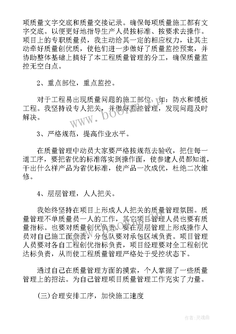 家装项目经理工作流程 项目经理年终工作总结报告(大全5篇)