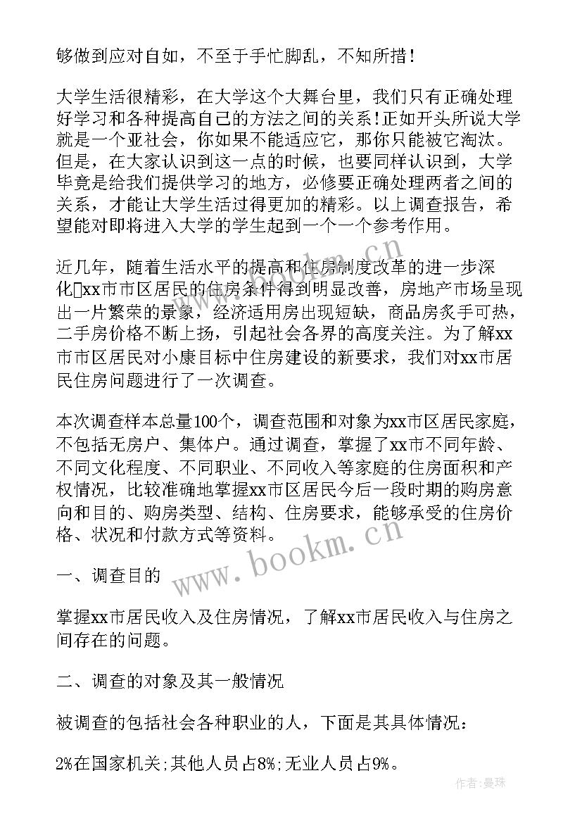 2023年思想政治理论课社会实践报告摘要(模板5篇)