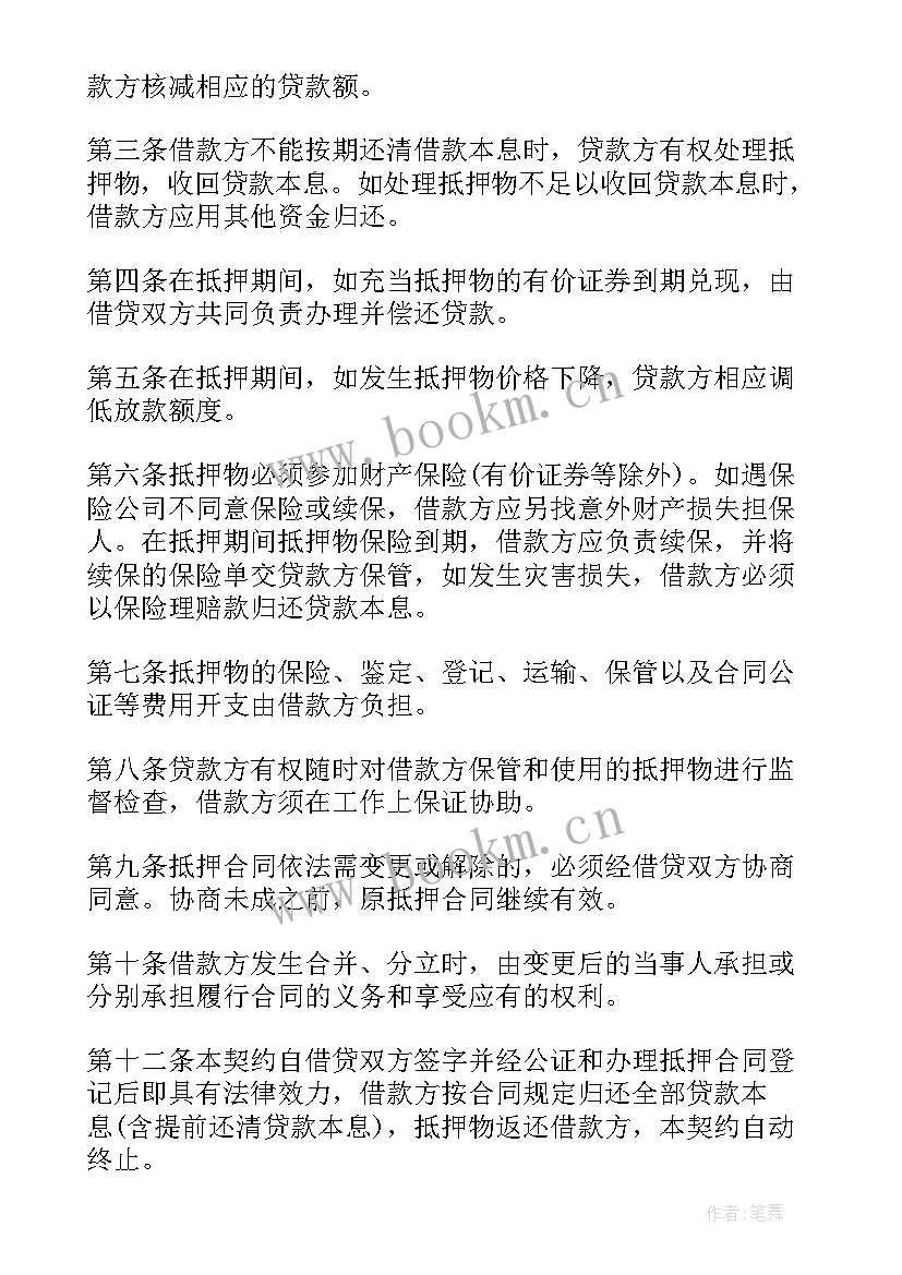 2023年私人抵押车辆借款合法吗 个人抵押汽车借款合同(精选5篇)