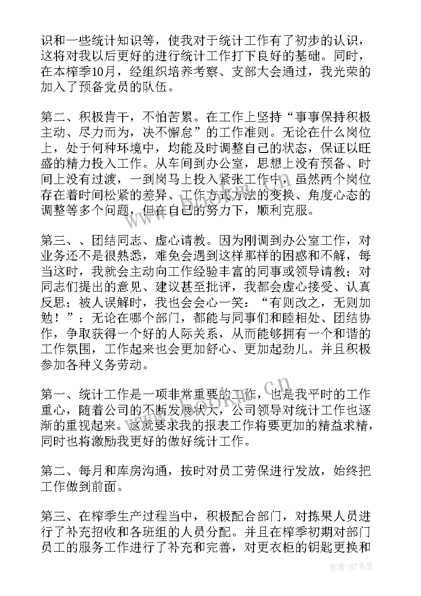 年度个人工作总结与计划 个人年度工作总结和计划(汇总6篇)