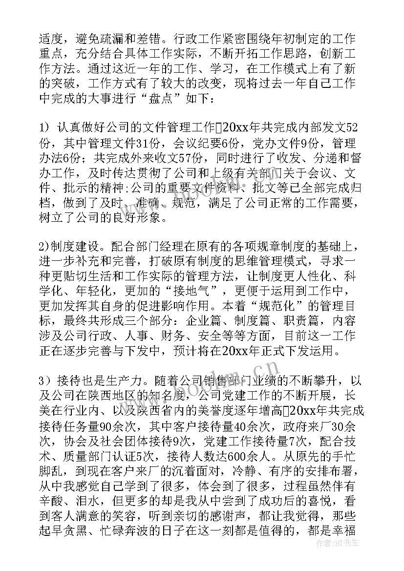 年度个人工作总结与计划 个人年度工作总结和计划(汇总6篇)