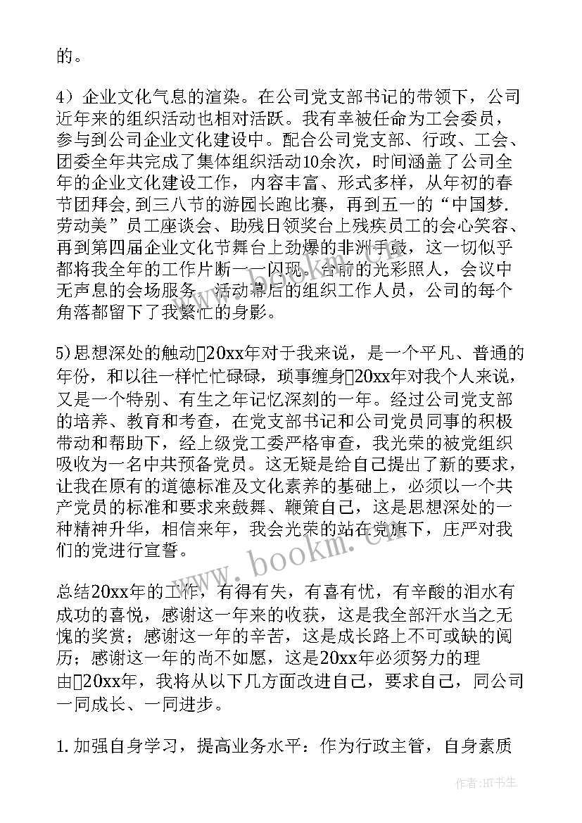 年度个人工作总结与计划 个人年度工作总结和计划(汇总6篇)