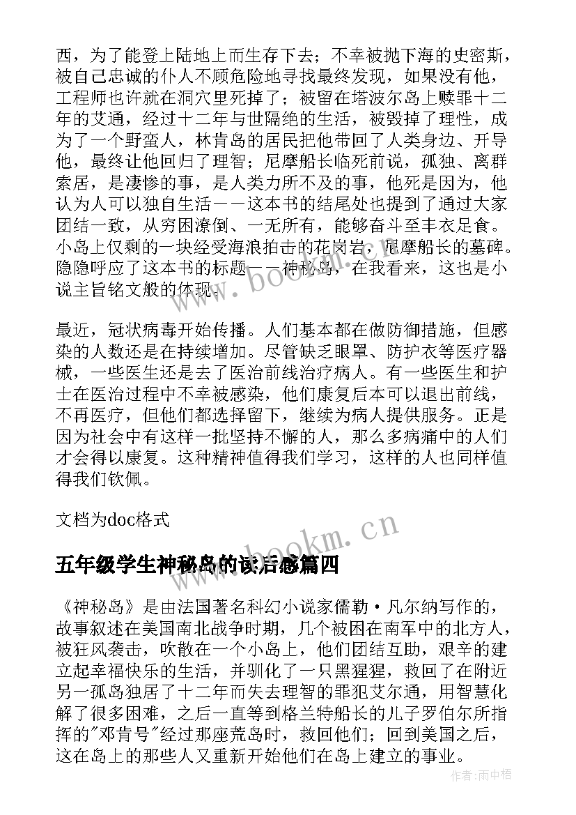 五年级学生神秘岛的读后感(精选5篇)