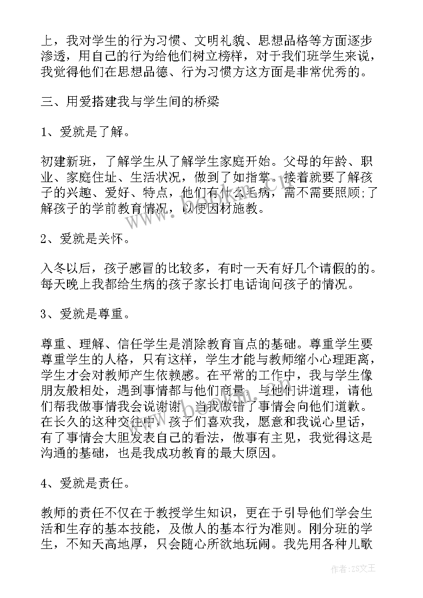 2023年班主任德能勤绩廉个人总结 班主任个人述职报告德能勤绩廉(优秀5篇)