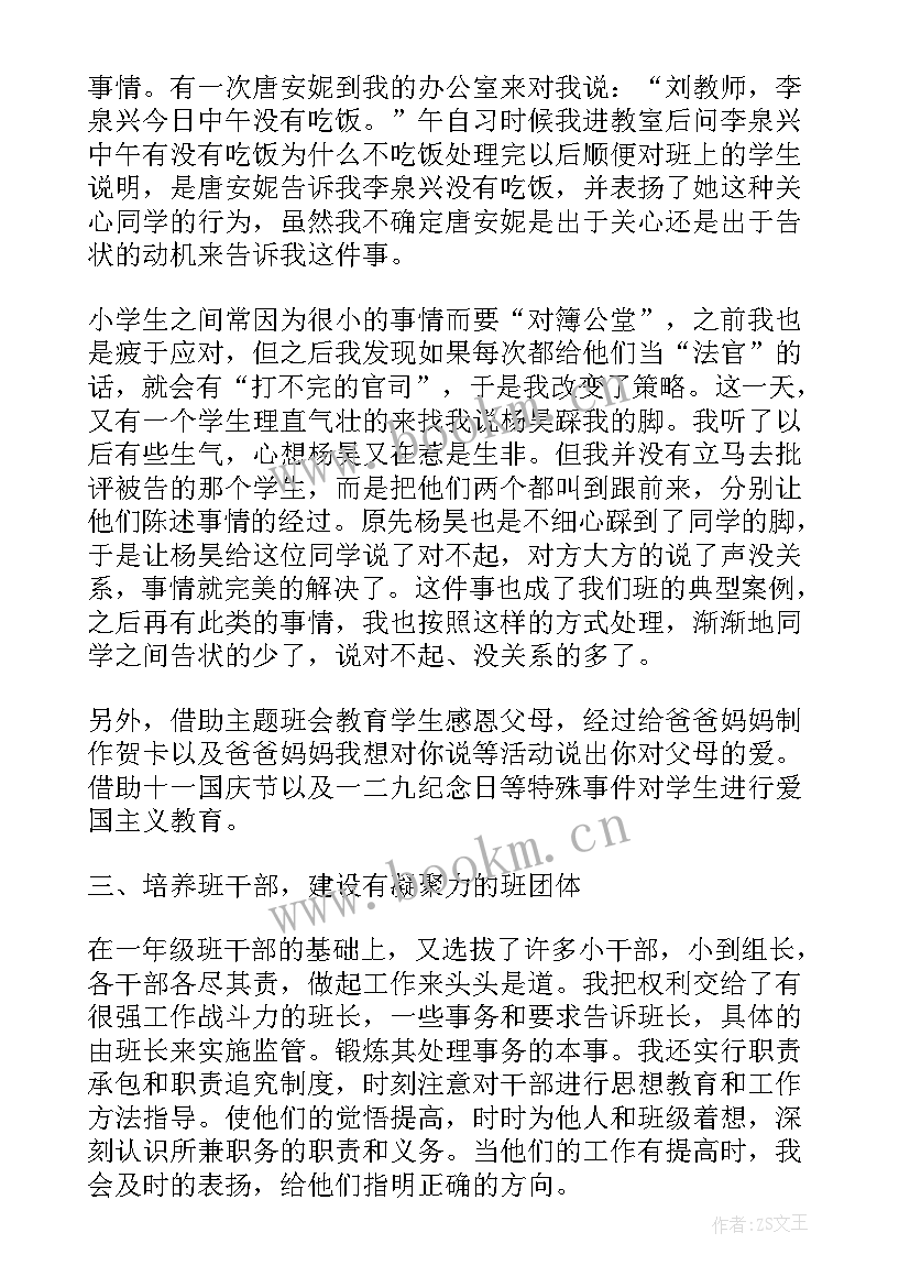 2023年班主任德能勤绩廉个人总结 班主任个人述职报告德能勤绩廉(优秀5篇)