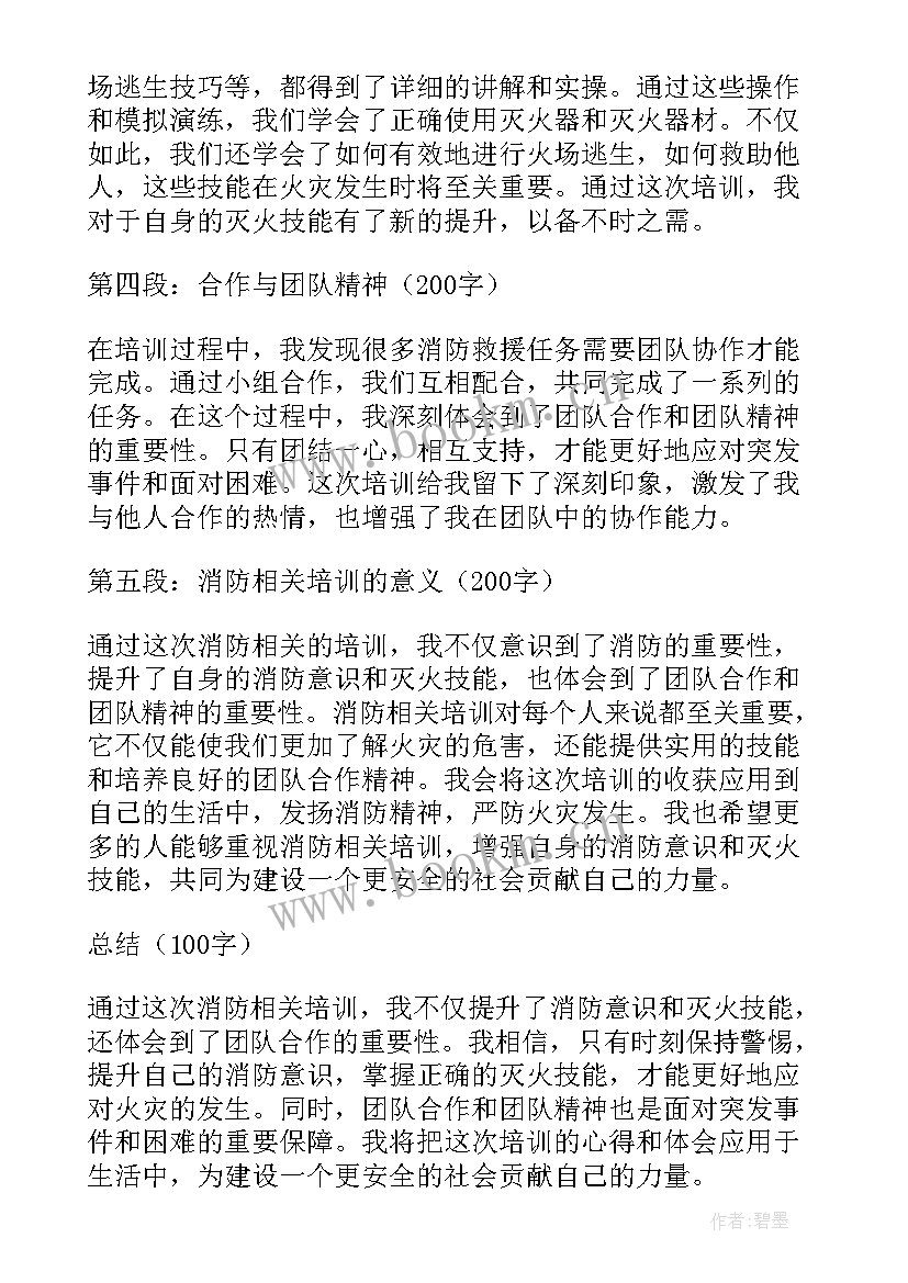 最新幼儿园消防培训心得相关论文 消防相关培训心得体会(精选6篇)